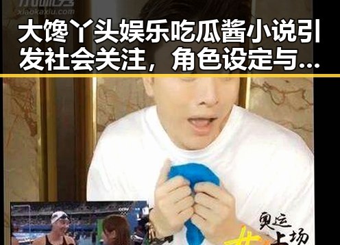 大馋丫头娱乐吃瓜酱小说引发社会关注，角色设定与社会影响分析